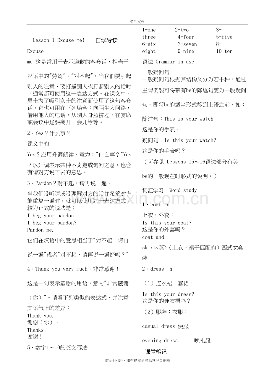 新概念英语1自学导读讲课教案.doc_第2页