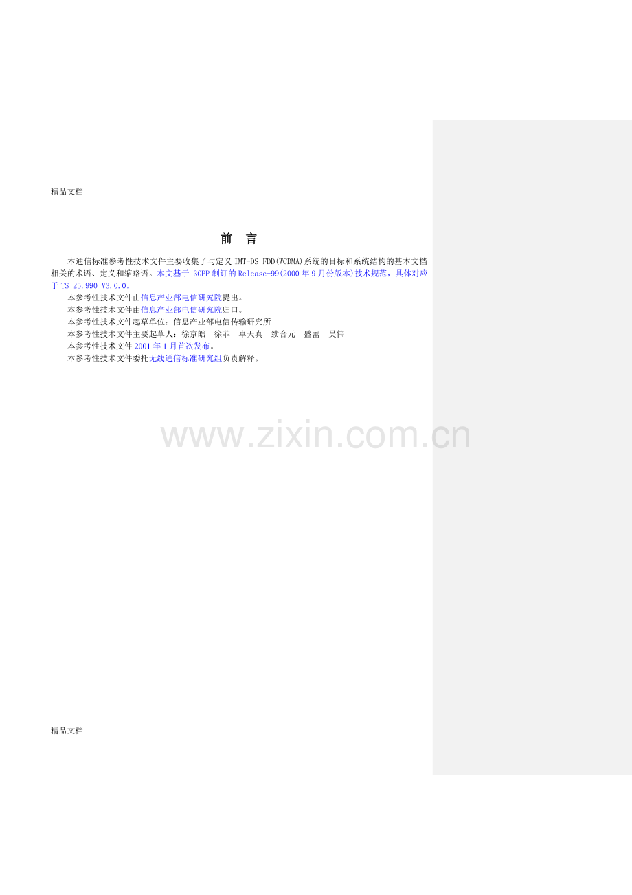 3GPP协议中文版-001学习资料.doc_第1页