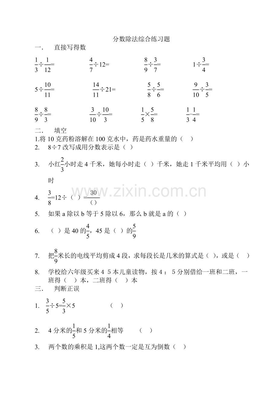 分数的除法复习复习课程.doc_第1页