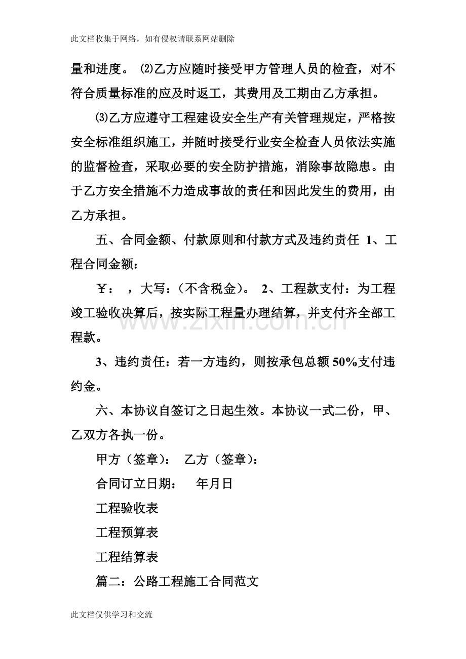 交通工程施工合同说课讲解.doc_第2页