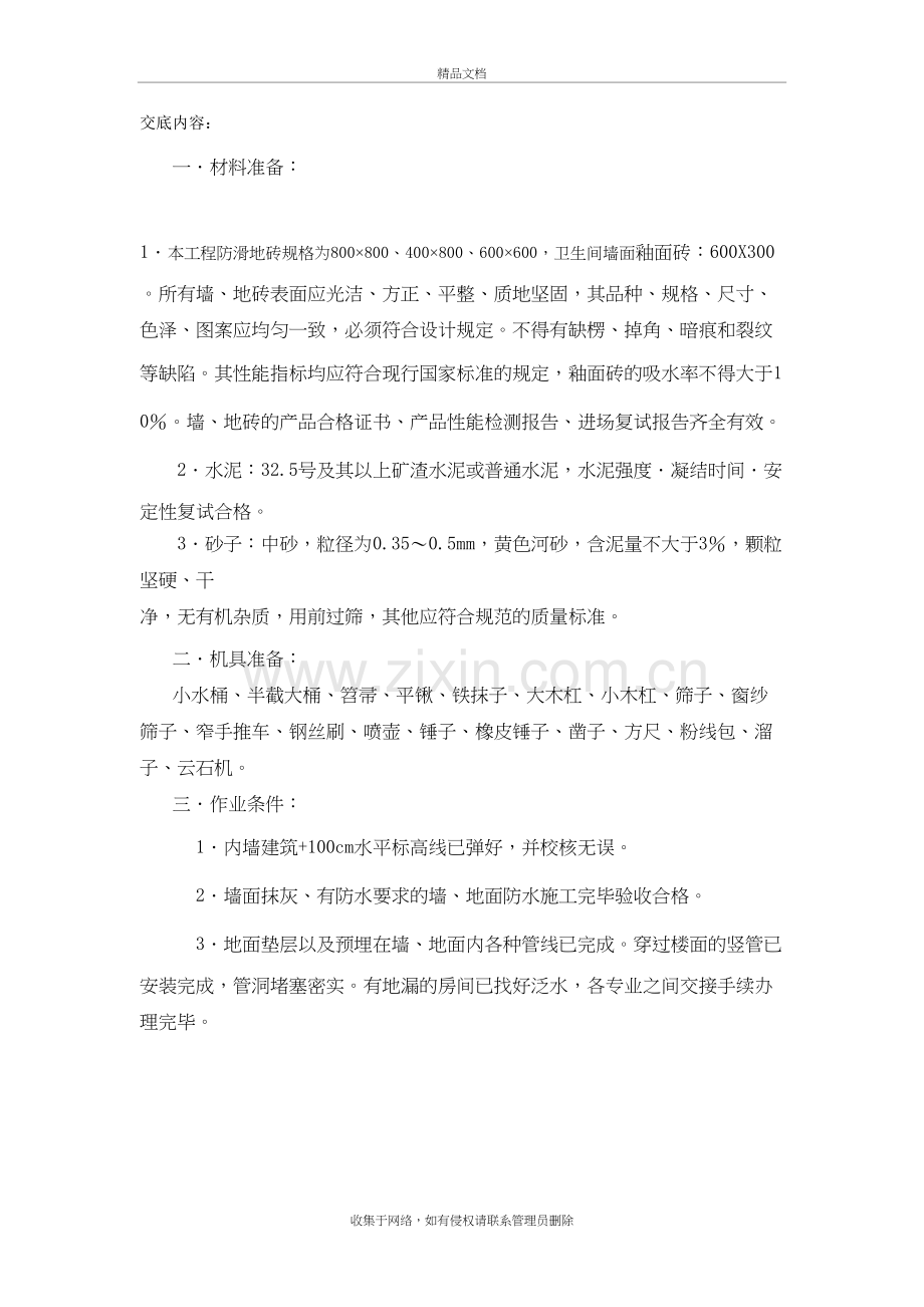 墙地砖粘贴技术交底教学内容.doc_第2页
