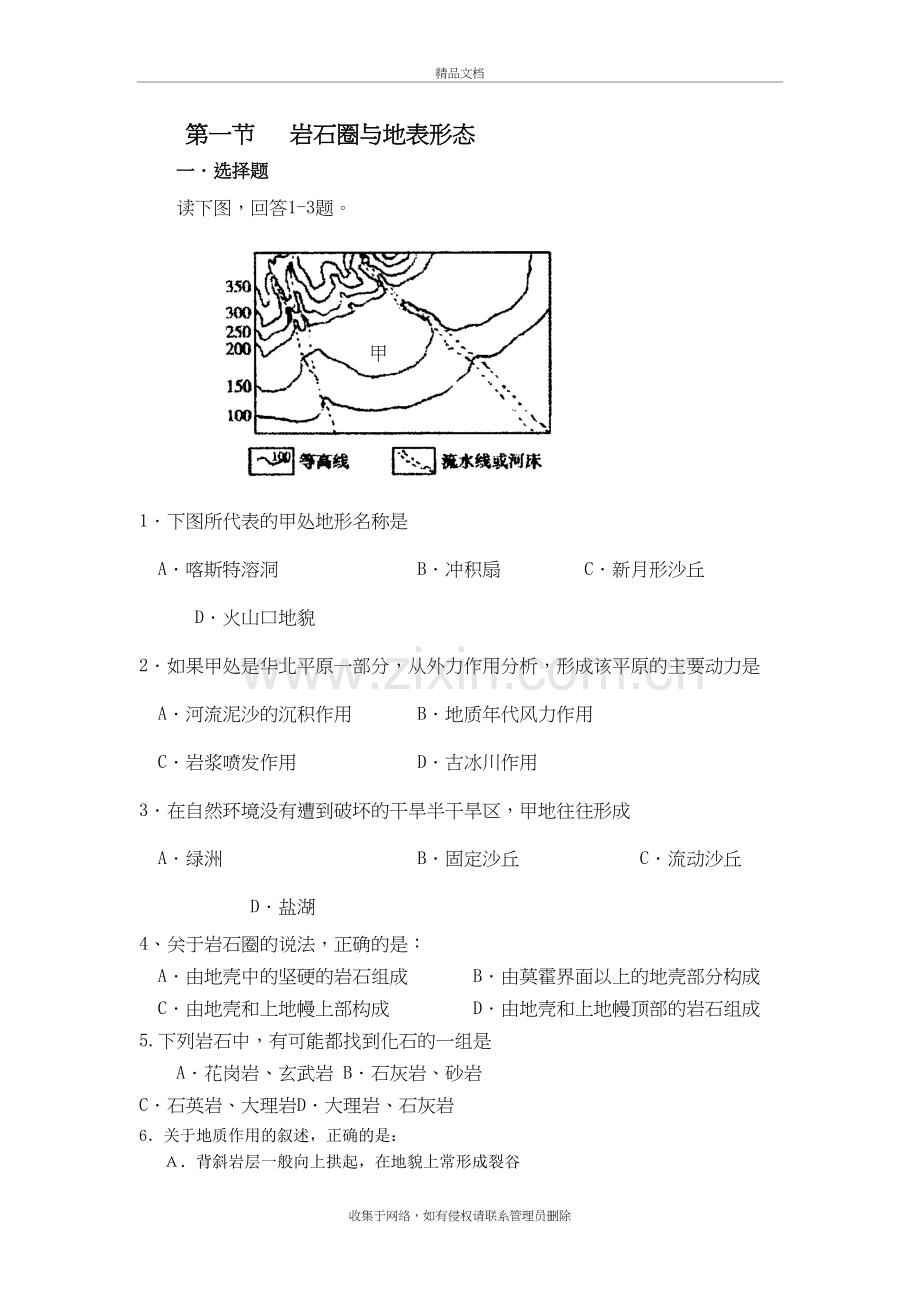 岩石圈与地表形态--测试题--可用1讲课讲稿.doc_第2页