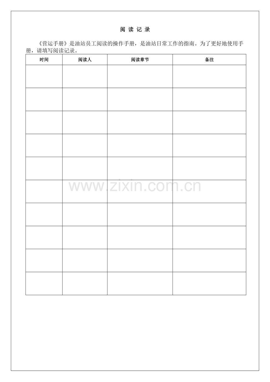 HSEQ管理分册教案资料.doc_第2页