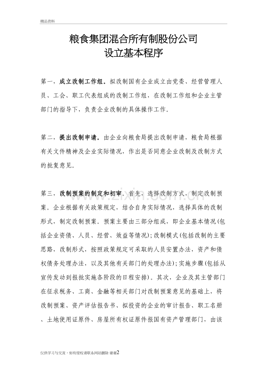 设立粮食集团公司基本程序教案资料.doc_第2页