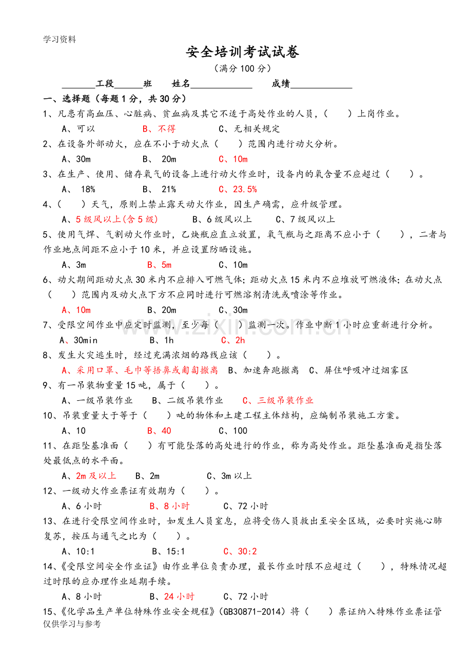 安全培训考试试题--附含答案解析知识分享.doc_第1页