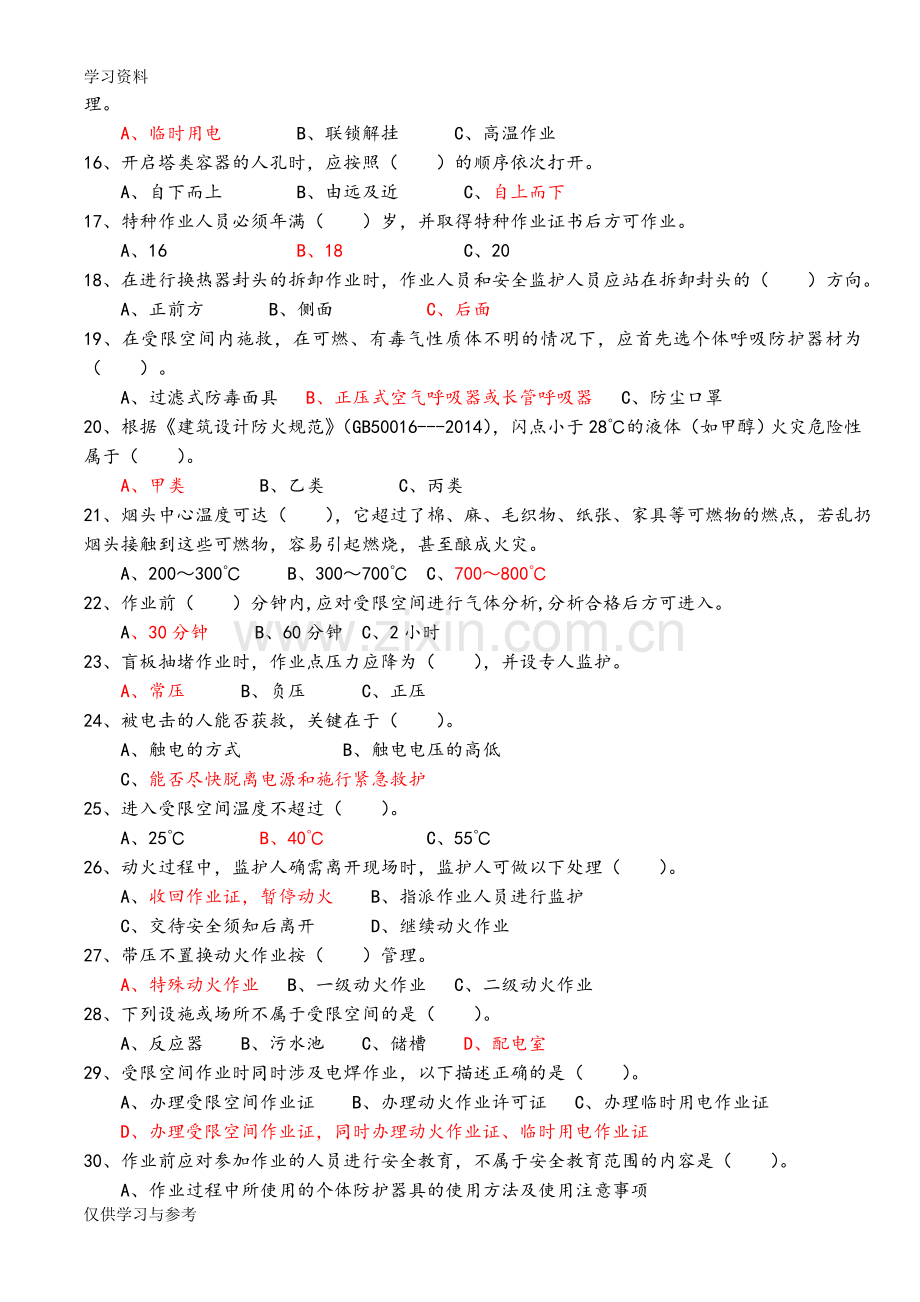 安全培训考试试题--附含答案解析知识分享.doc_第2页