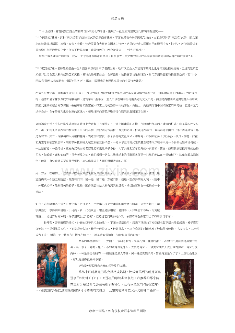 巴洛克服饰说课讲解.doc_第2页