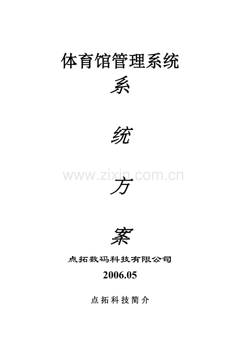 游泳馆管理系统方案演示教学.doc_第2页