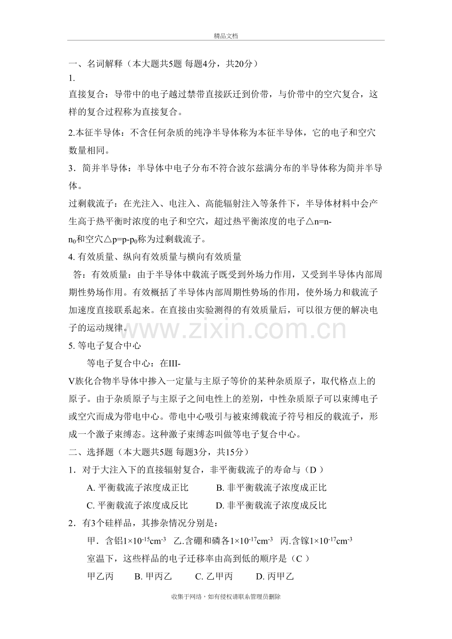 半导体物理试卷b答案培训资料.doc_第2页