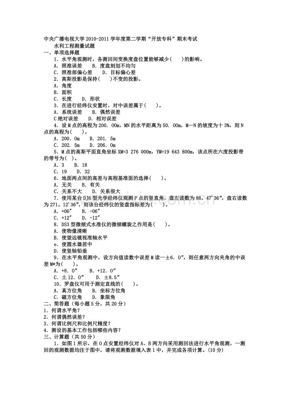 电大专科水利水电工程《水利工程测量》试题及答案doc资料.doc_第1页