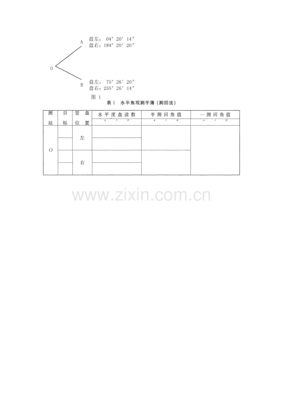 电大专科水利水电工程《水利工程测量》试题及答案doc资料.doc_第2页
