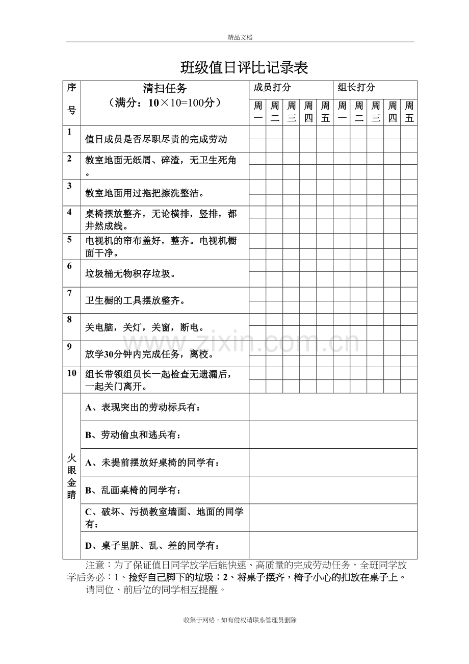 班级值日评比记录表教学内容.doc_第2页