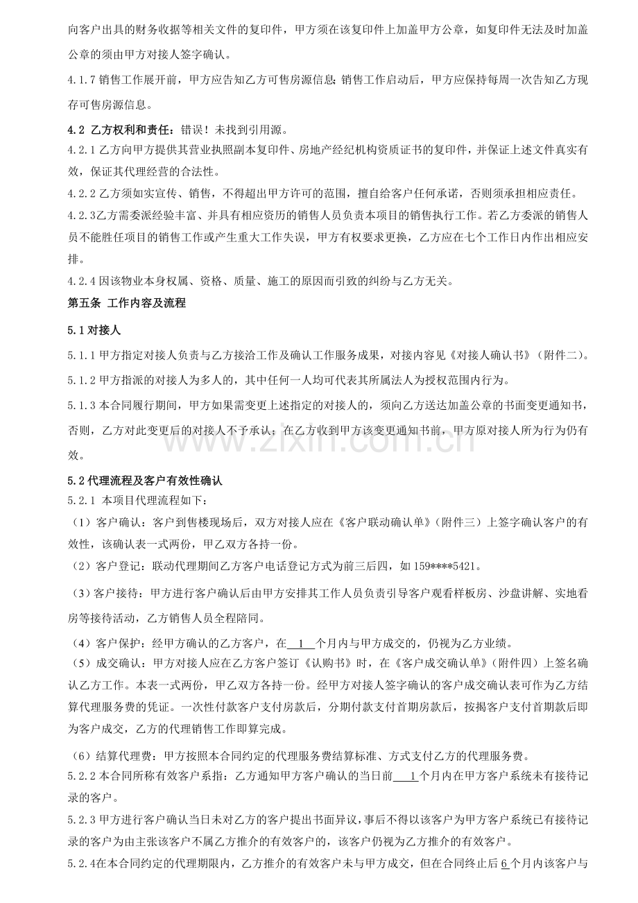 独家联动代理合同doc资料.doc_第2页