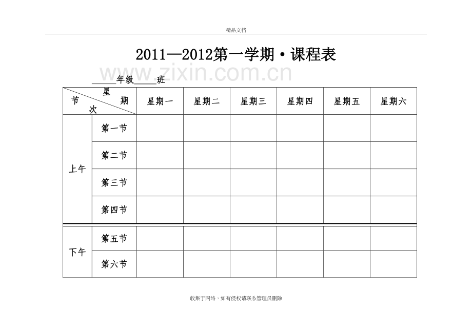 小学班级课程表培训资料.doc_第2页