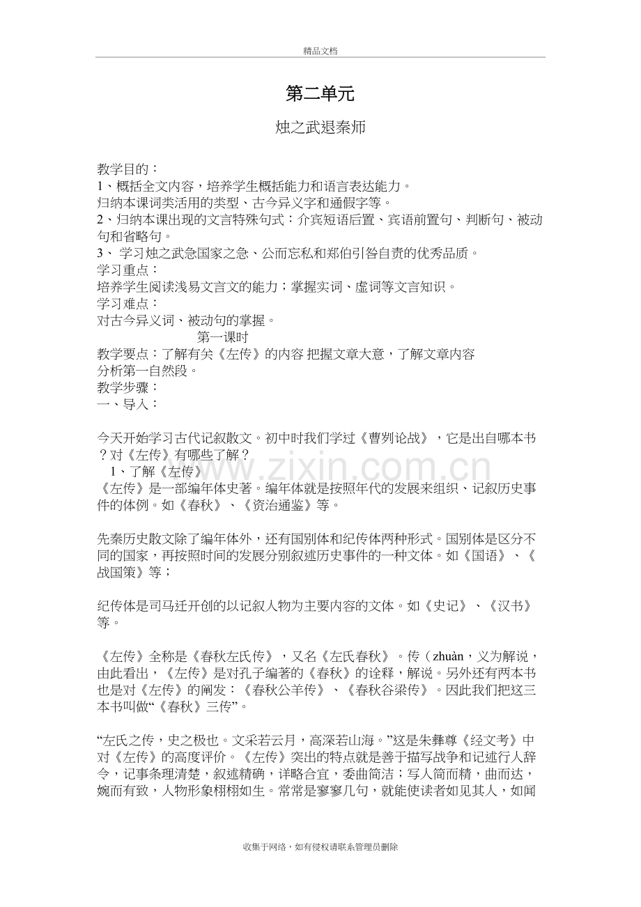 烛之武退秦师教学文案.doc_第2页