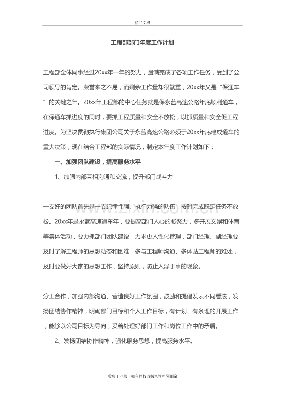 工程部部门年度工作计划复习进程.doc_第2页