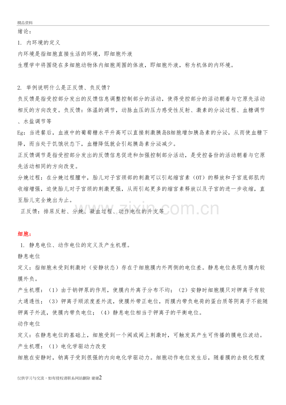 生理重点答案教学教材.doc_第2页