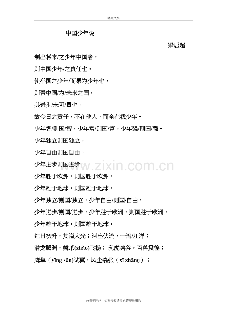 中国少年说-朗诵稿备课讲稿.doc_第2页