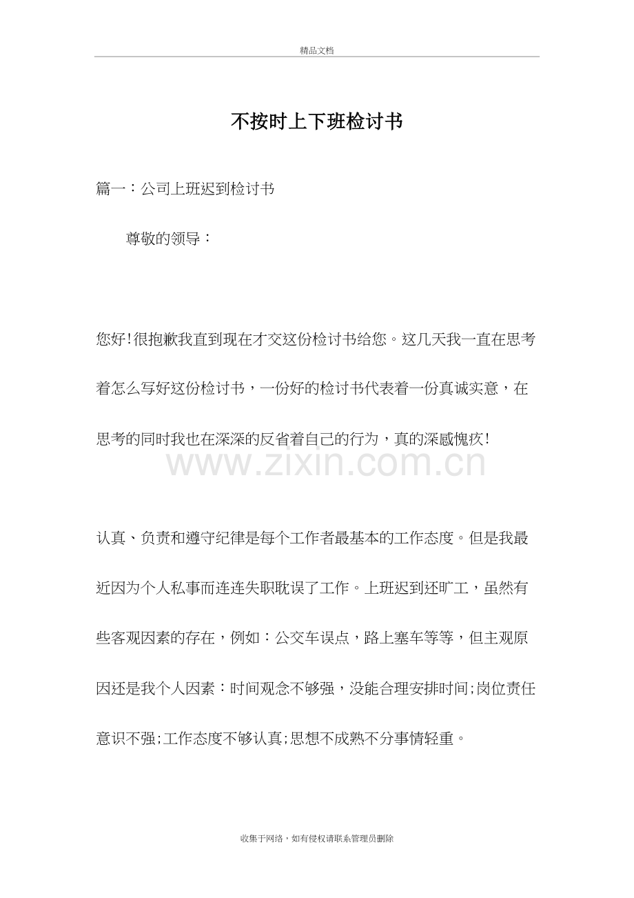 不按时上下班检讨书说课讲解.docx_第2页