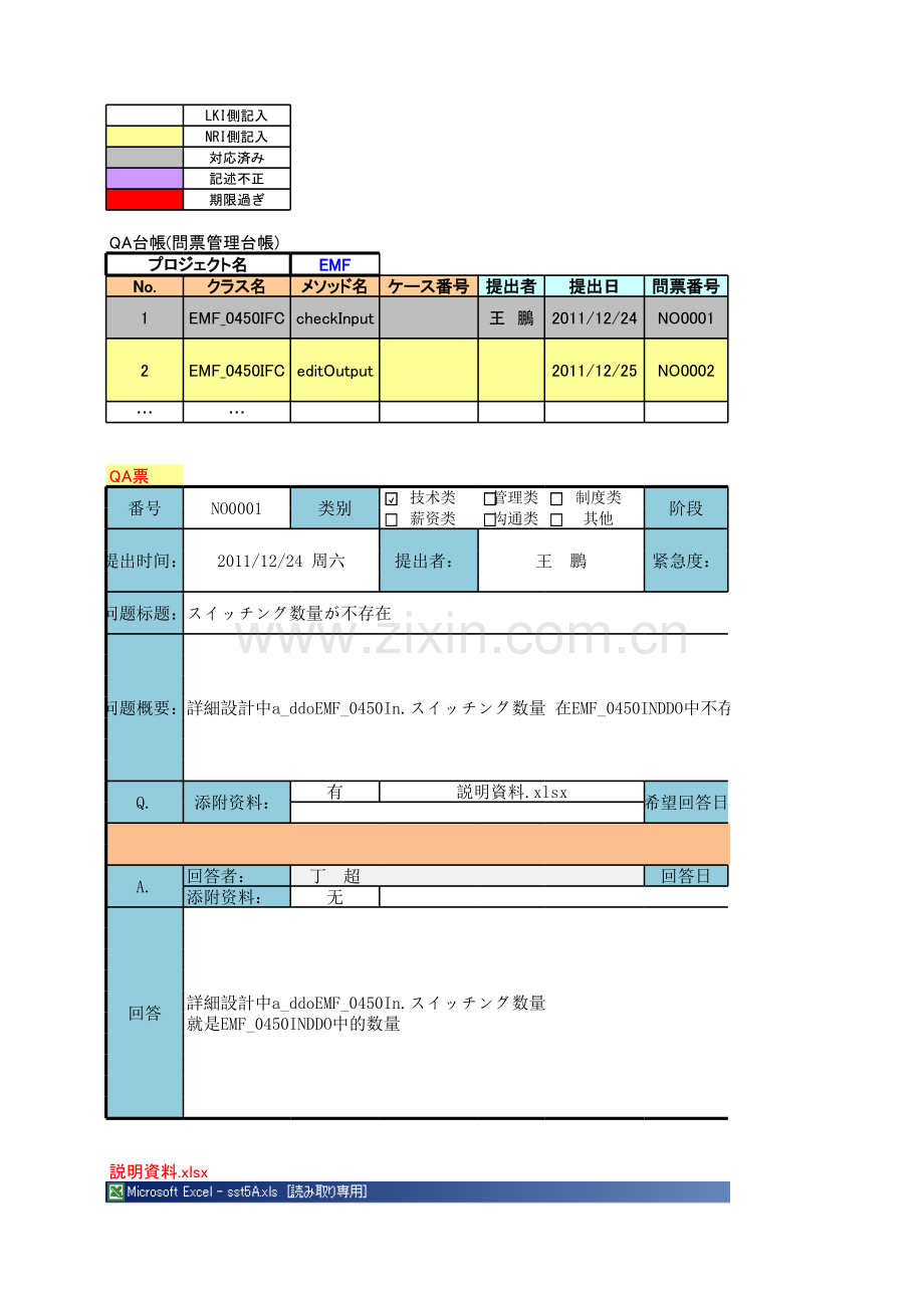 对日开发QA复习课程.xlsx_第1页