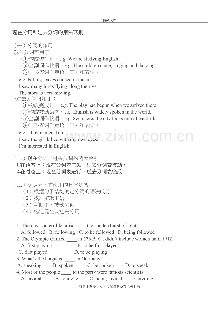 现在分词和过去分词的用法区别教学教材.doc_第2页