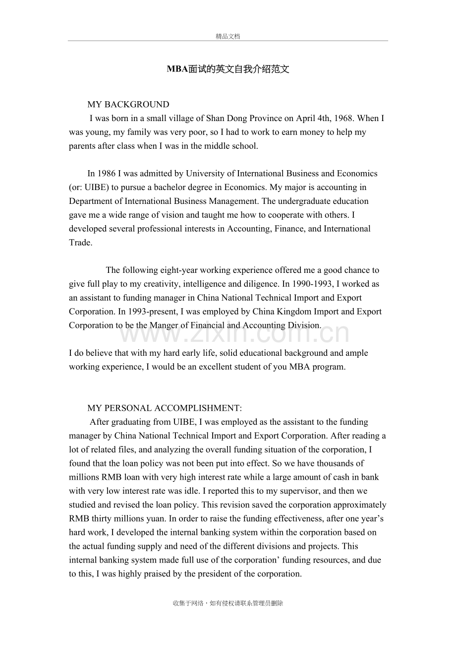 MBA面试的英文自我介绍范文复习过程.doc_第2页