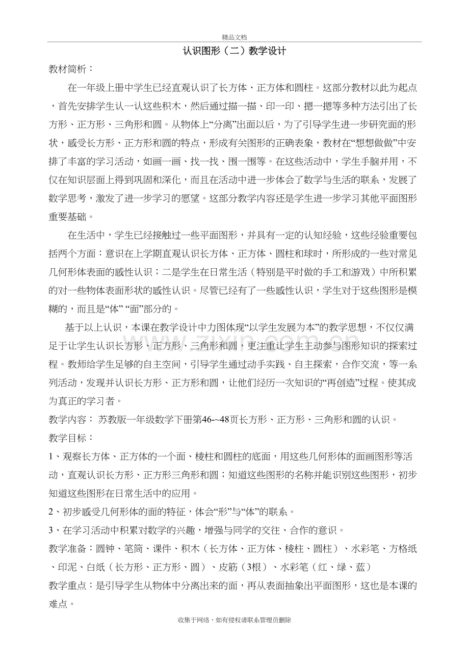 认识图形(二)教案复习过程.doc_第2页