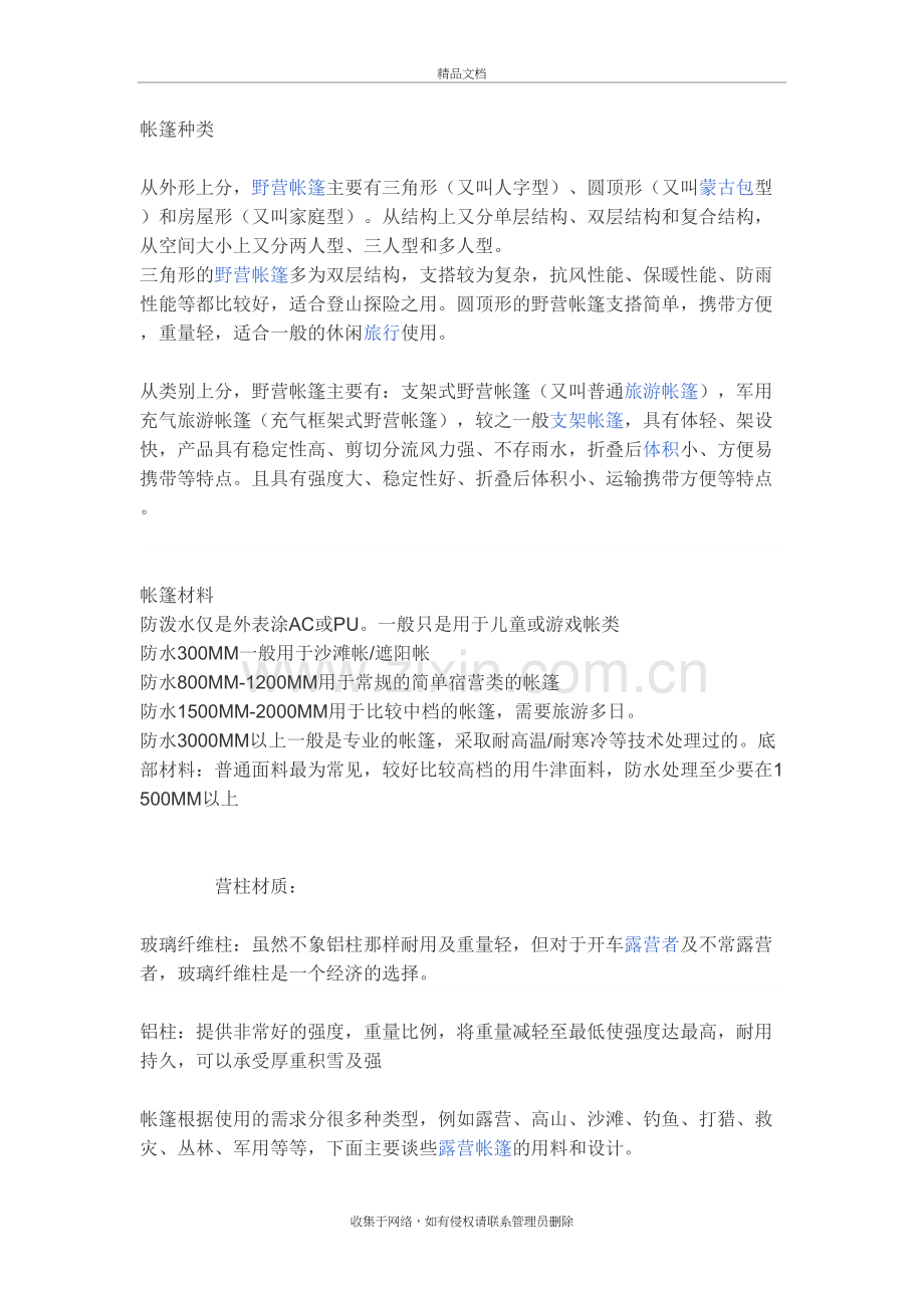 帐篷的分类复习课程.doc_第2页