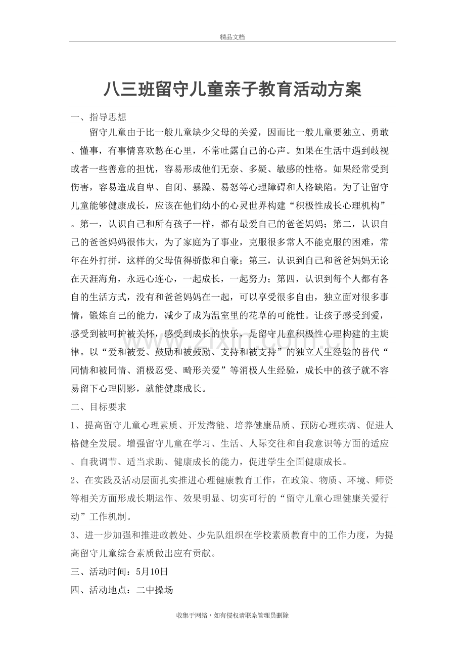 留守儿童亲子教育活动方案资料.doc_第2页