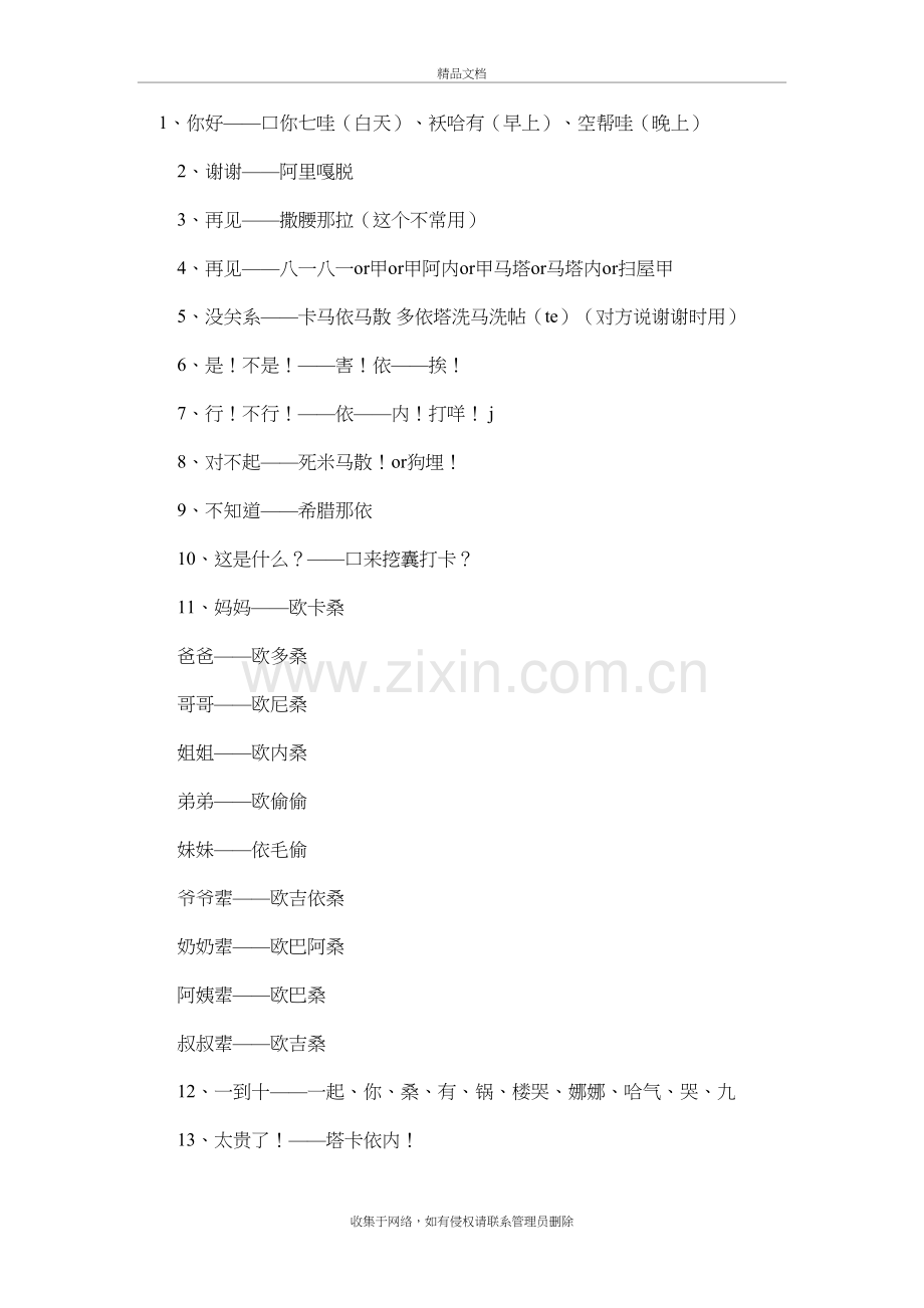 轻松地学会日语资料.doc_第2页