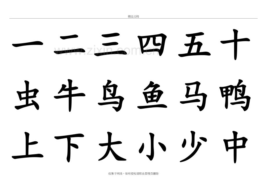 幼儿园小学生学前500汉字表已排版可打印讲课稿.doc_第2页