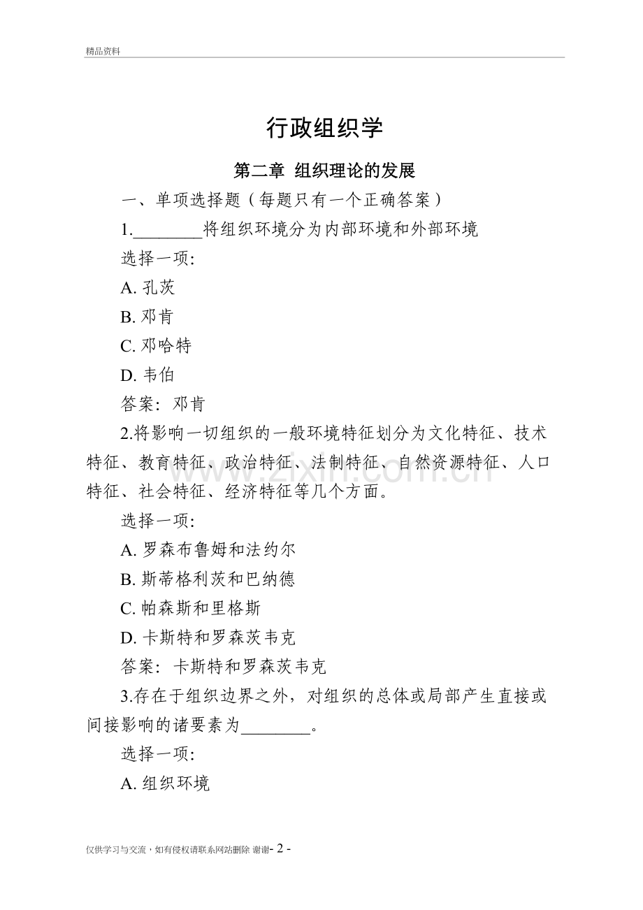 行政组织学第三章演示教学.doc_第2页