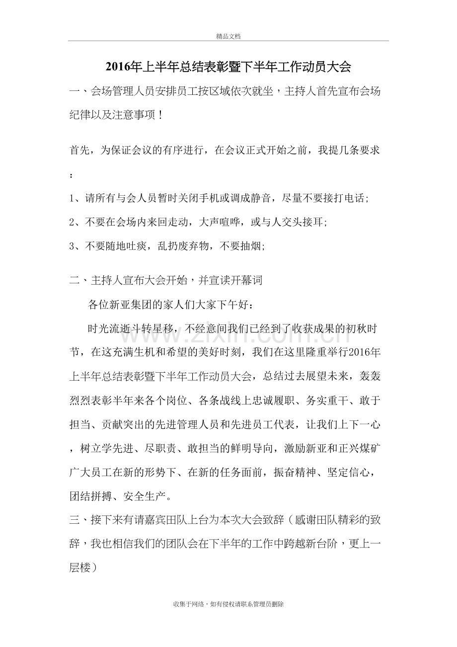 半年总结大会流程教程文件.doc_第2页