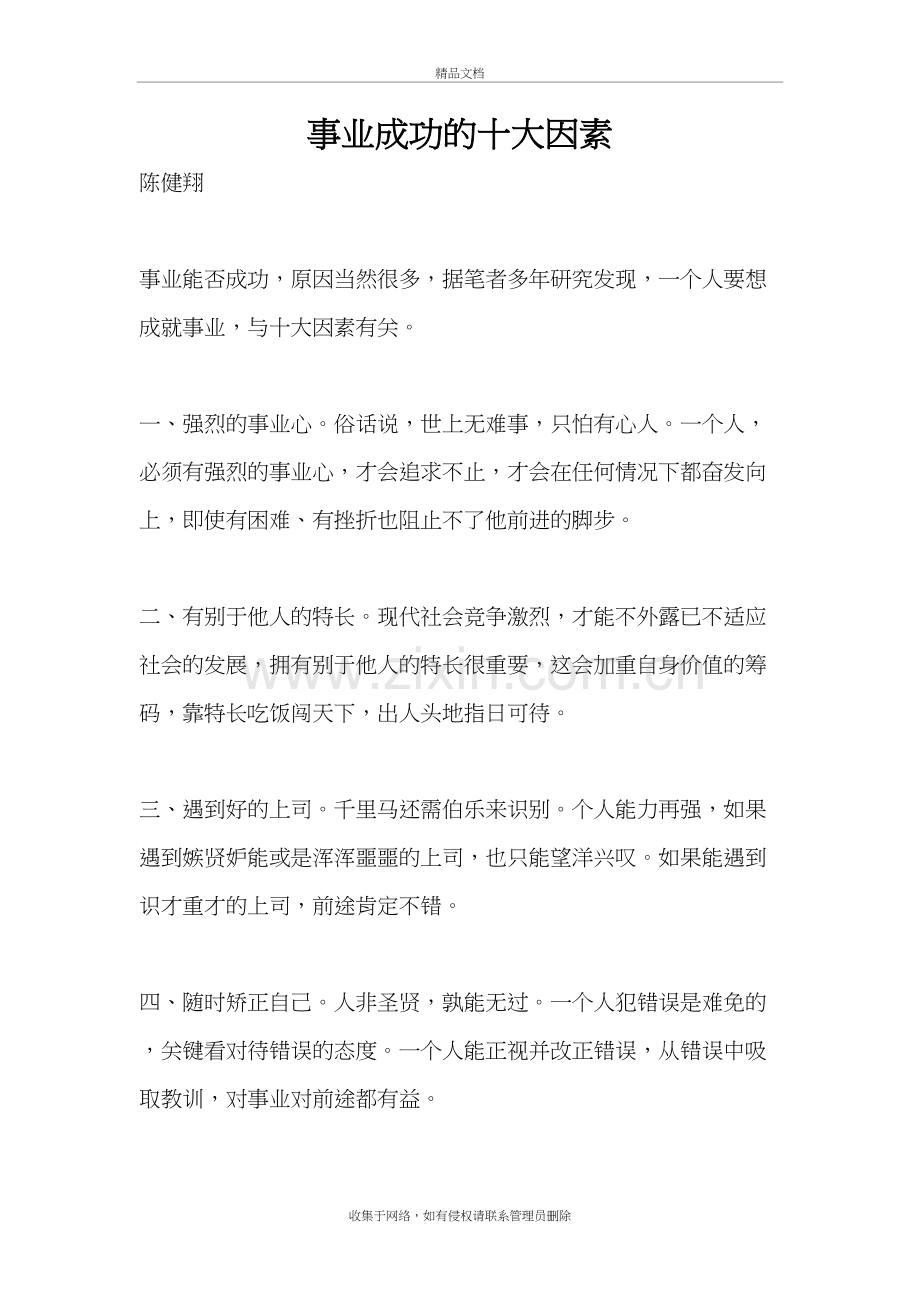 事业成功的十大因素复习过程.doc_第2页