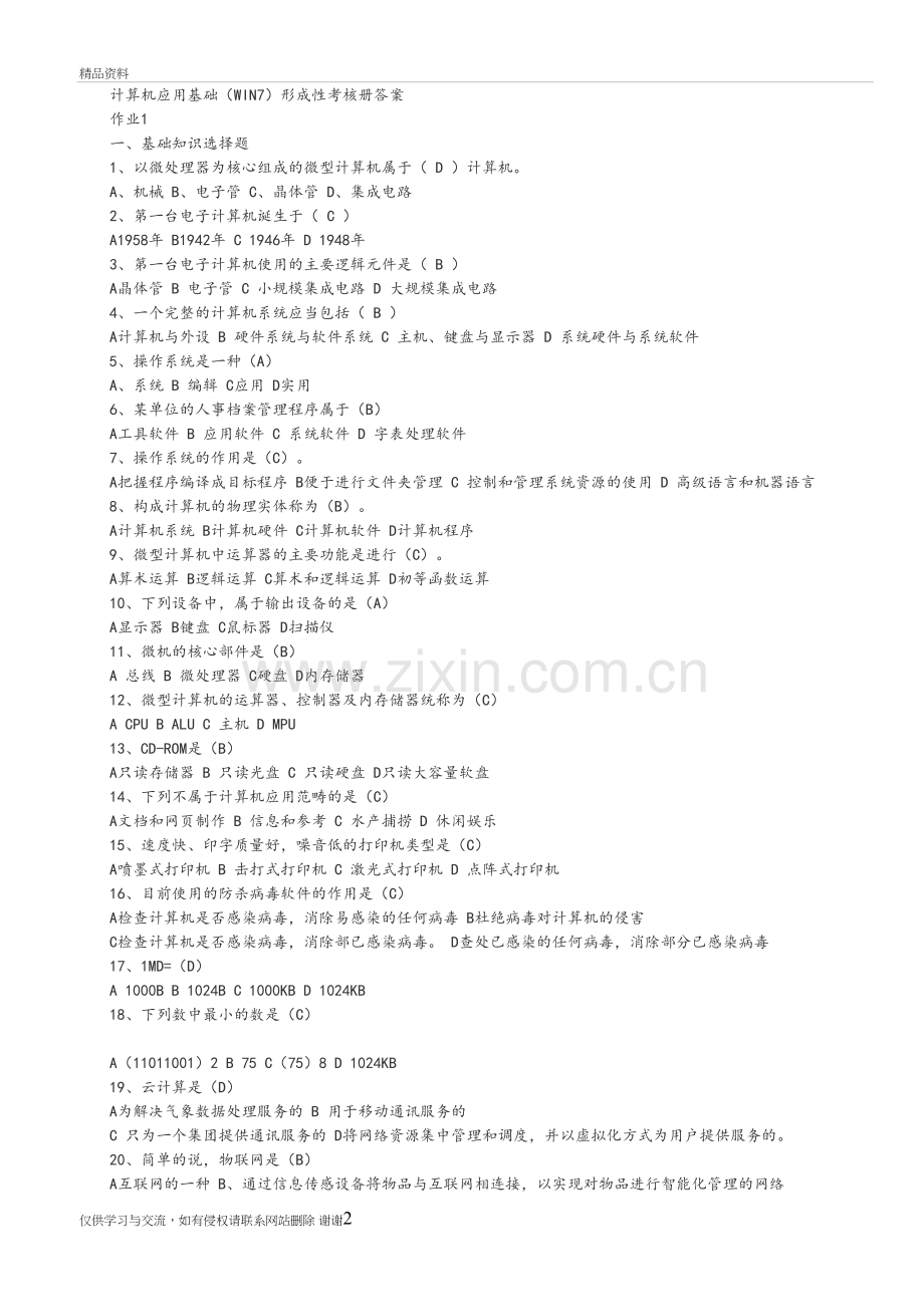 计算机应用基础电大考试答案解析说课材料.doc_第2页