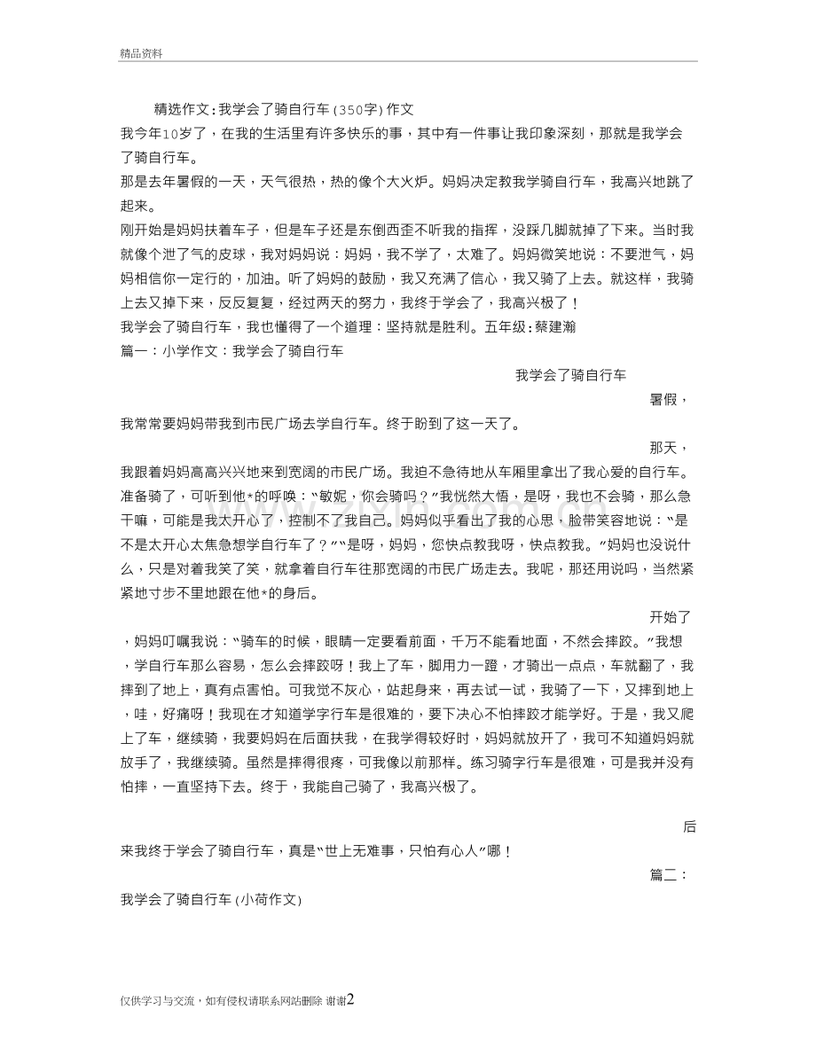 我学会了骑自行车(350字)作文讲解学习.doc_第2页