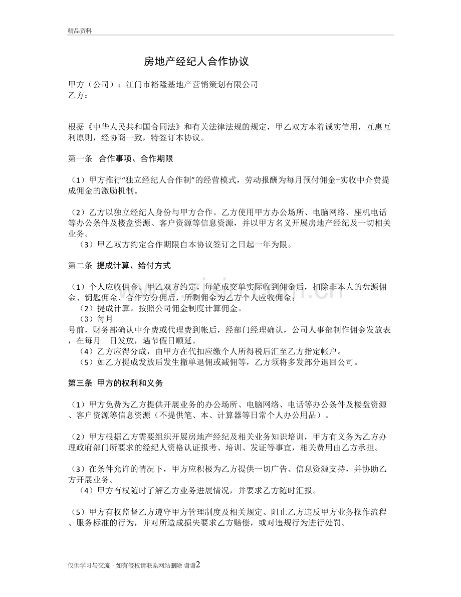 4.房地产经纪人合作协议(ylj版)复习课程.doc_第2页