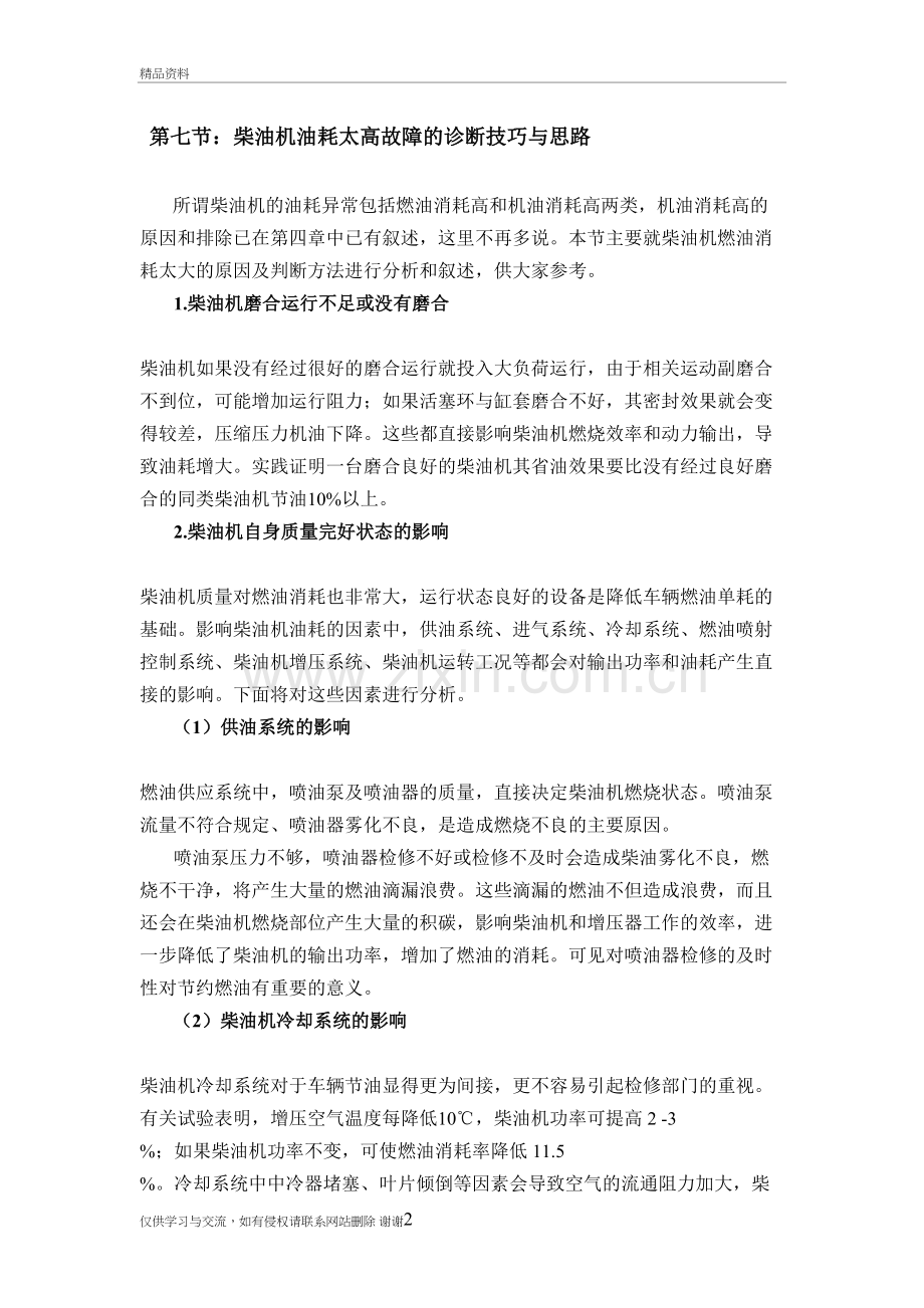 柴油机油耗过高原因资料讲解.doc_第2页