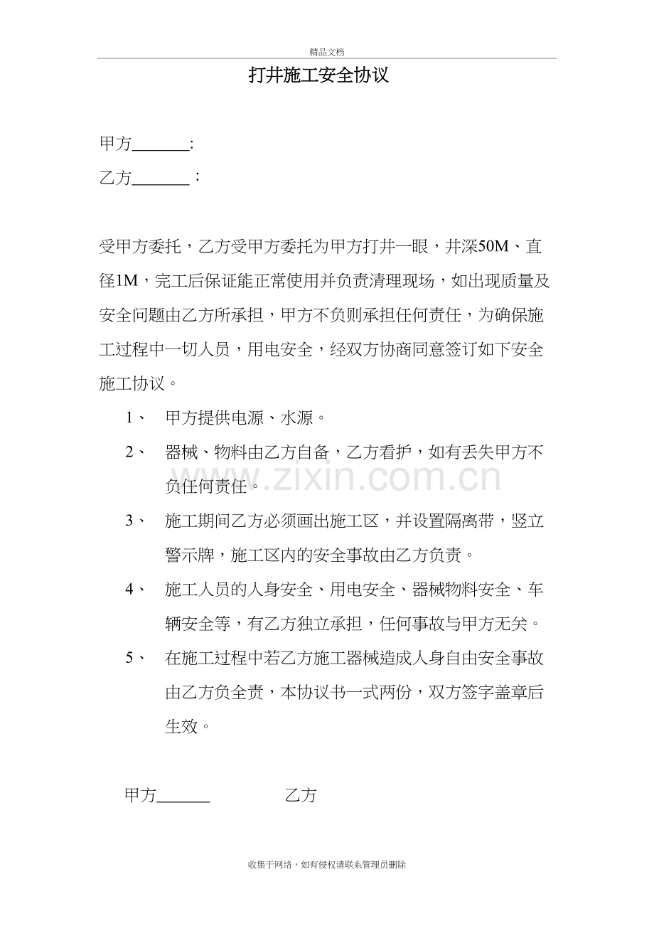 打井施工安全协议讲课教案.doc_第2页