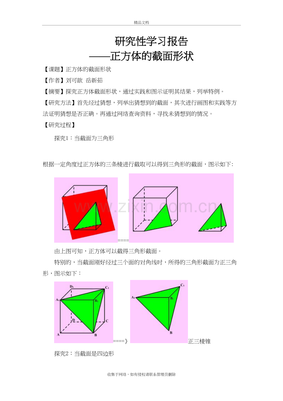 正方体的截面问题研究资料讲解.doc_第2页