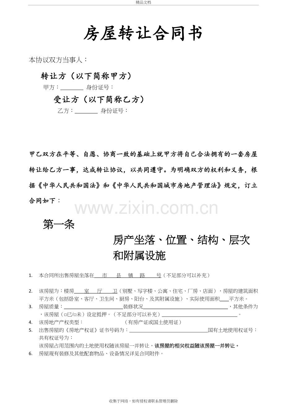 房屋转让合同书-详细版复习课程.docx_第2页