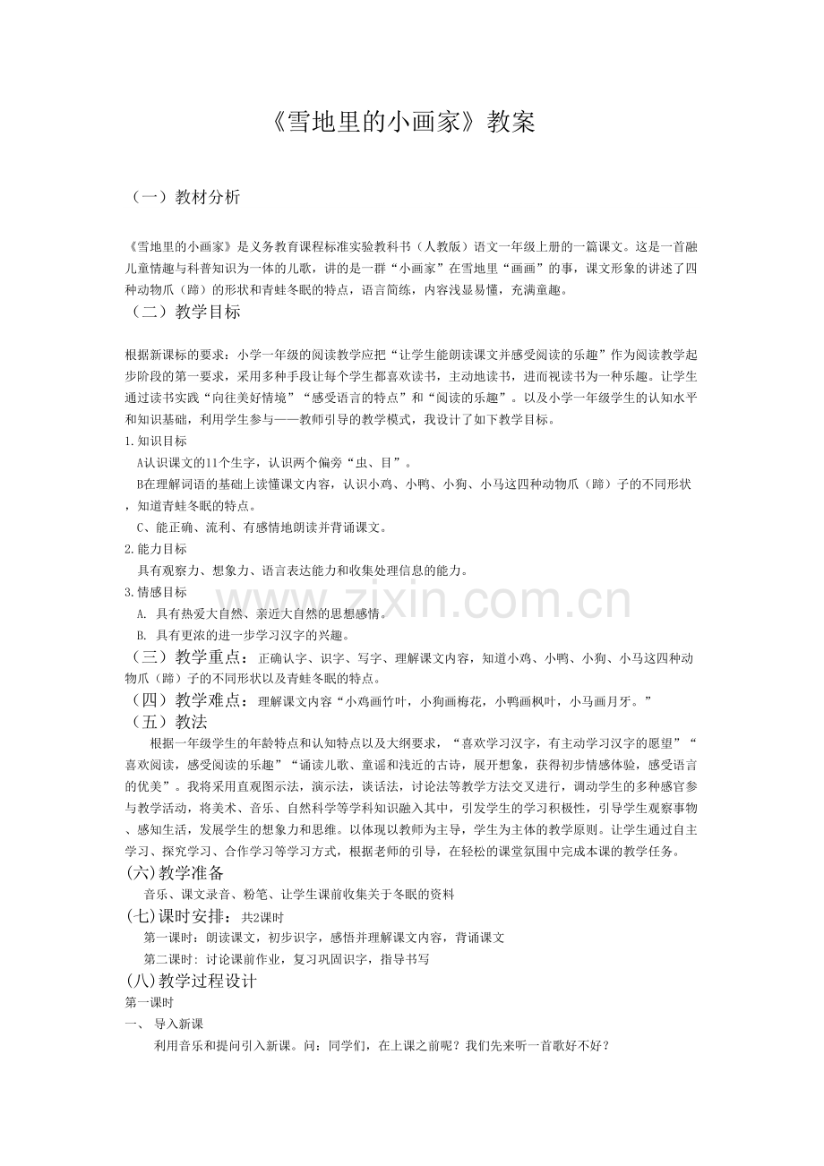 《雪地里的小画家》教案上课讲义.doc_第2页