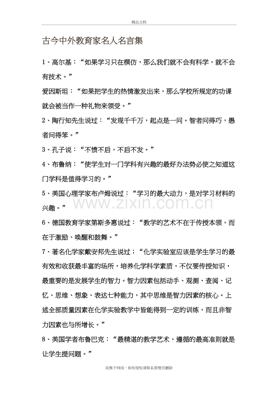古今中外教育家名人名言集教案资料.doc_第2页
