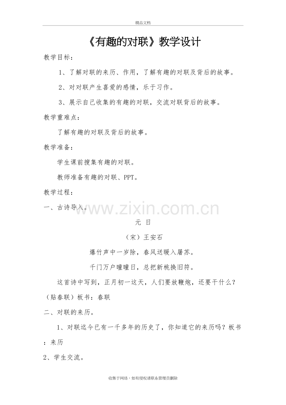 小学《对联》教学设计知识讲解.doc_第2页