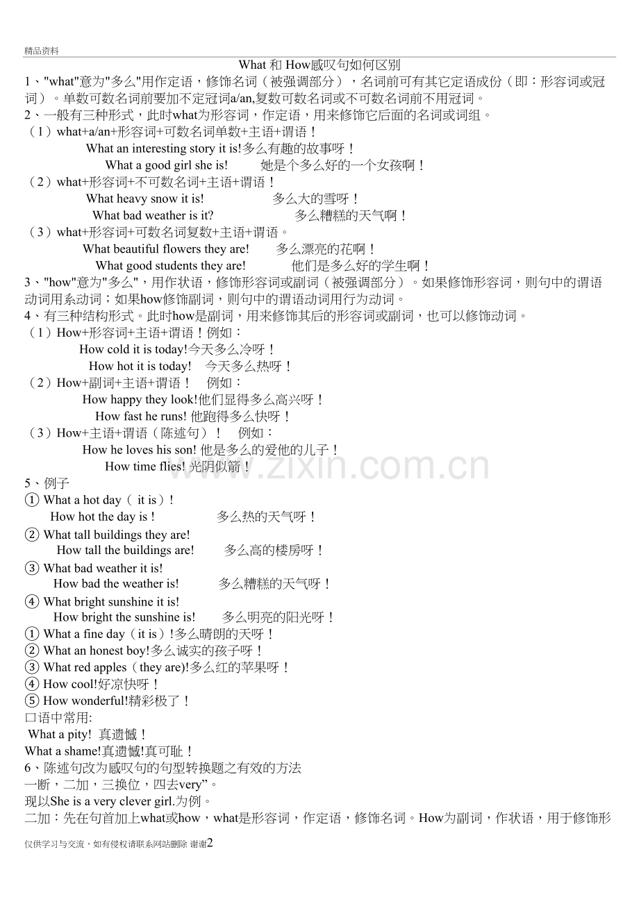 感叹句教案(清晰整理版)教学文稿.doc_第2页