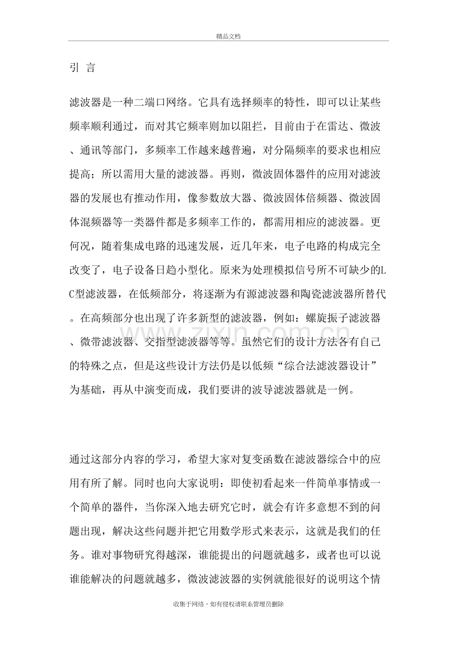 滤波器设计[经典]培训资料.doc_第2页