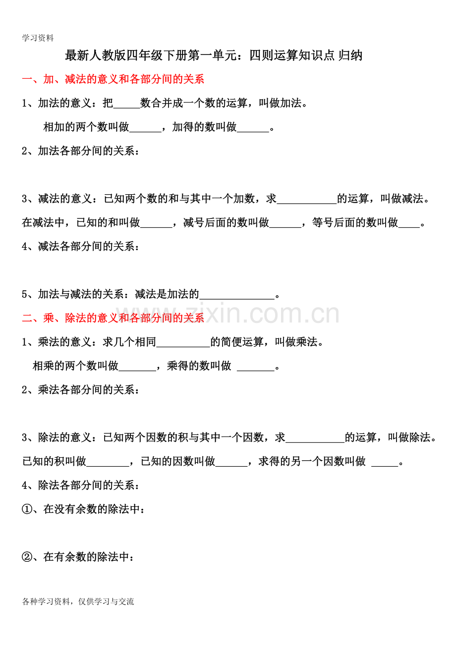 人教版四年级下册第一单元知识点归纳与练习讲课教案.doc_第1页