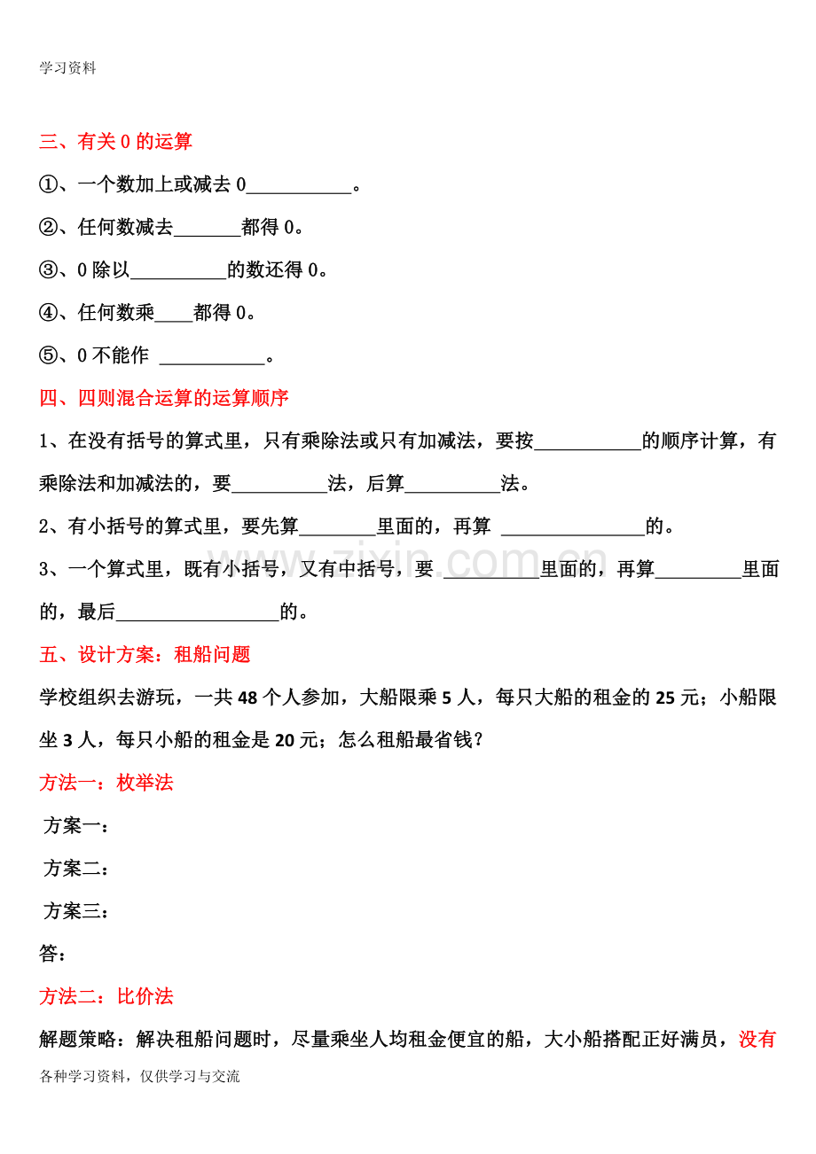人教版四年级下册第一单元知识点归纳与练习讲课教案.doc_第2页