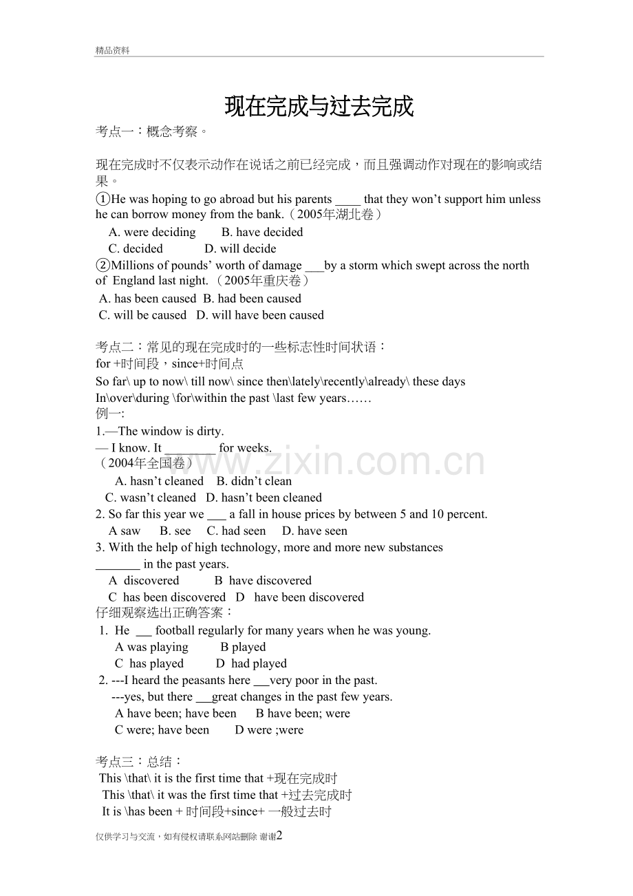 现在完成时和过去完成时考点教学教材.doc_第2页
