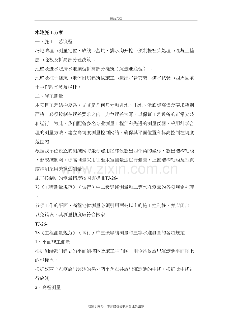 水池施工方案[1]复习进程.doc_第2页